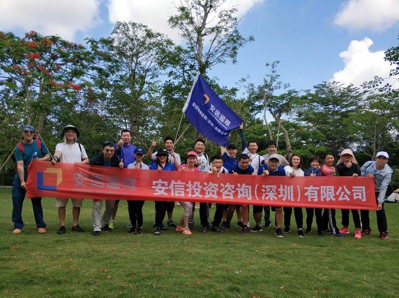 【精彩回顾】2018年5月22日安信国际勇登深圳第二高峰“七娘山”公司团建活动回顾