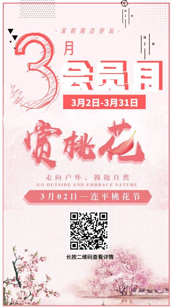 深圳周边好玩首个会员月|所有活动全部特价!