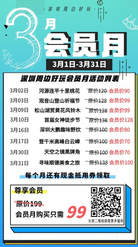 深圳周边好玩首个会员月|所有活动全部特价!