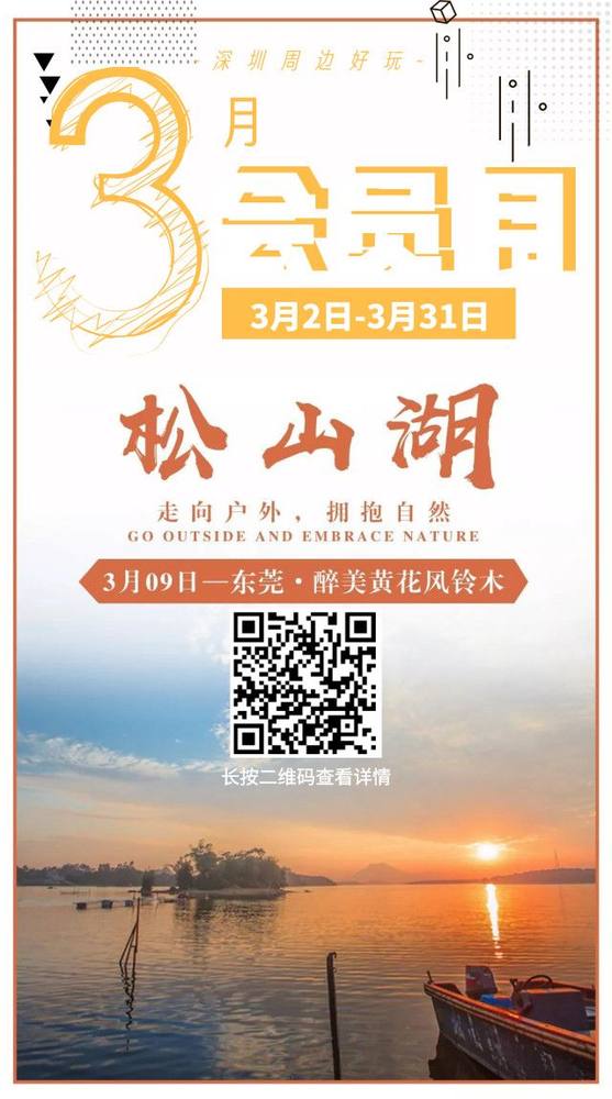 深圳周边好玩首个会员月|所有活动全部特价!
