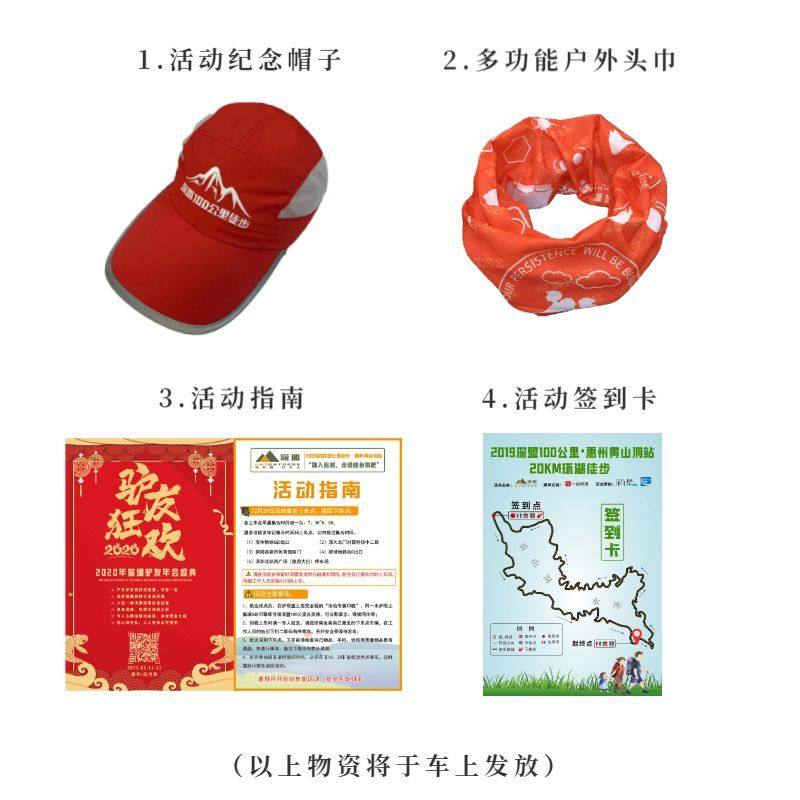 收藏备用丨12月29日“你的坚持,终将美好”深盟100公里·惠州黄山洞站徒步活动——活动指南