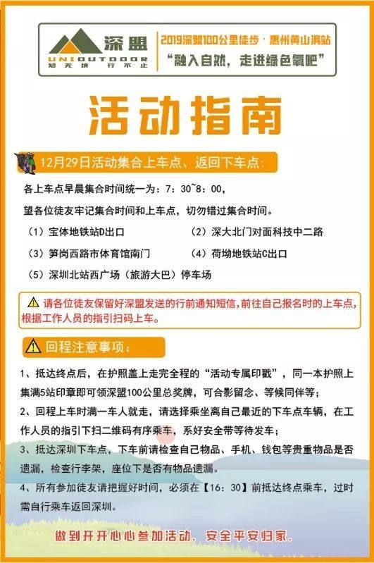 收藏备用丨12月29日“你的坚持,终将美好”深盟100公里·惠州黄山洞站徒步活动——活动指南