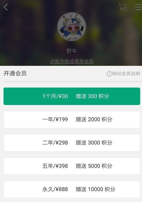 深圳好玩：尊享VIP会员的升级说明