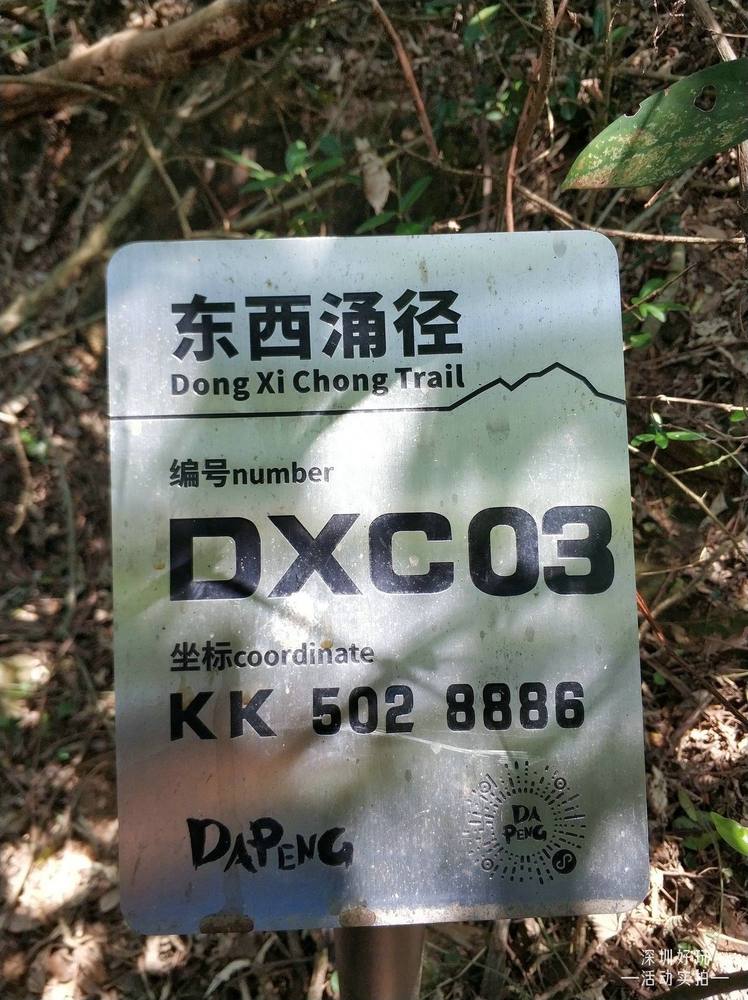 深圳好玩5.17东西冲穿越，结伴同行东西冲，尽览壮美好风景！