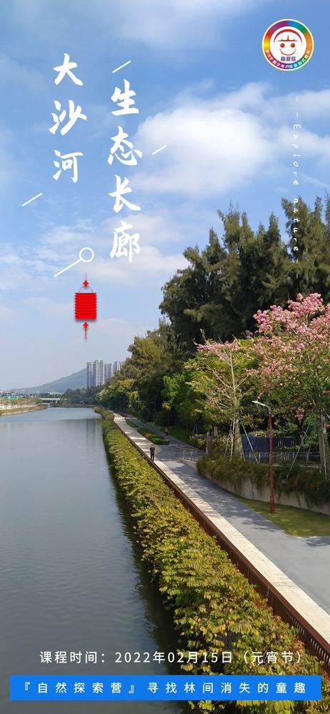 2022年2月15日『自然探索营』大沙河生态长廊,活动精彩回顾
