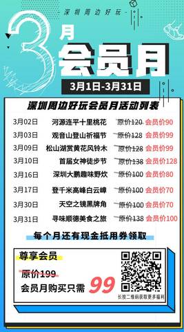 深圳周边好玩首个会员月｜所有活动全部特价！