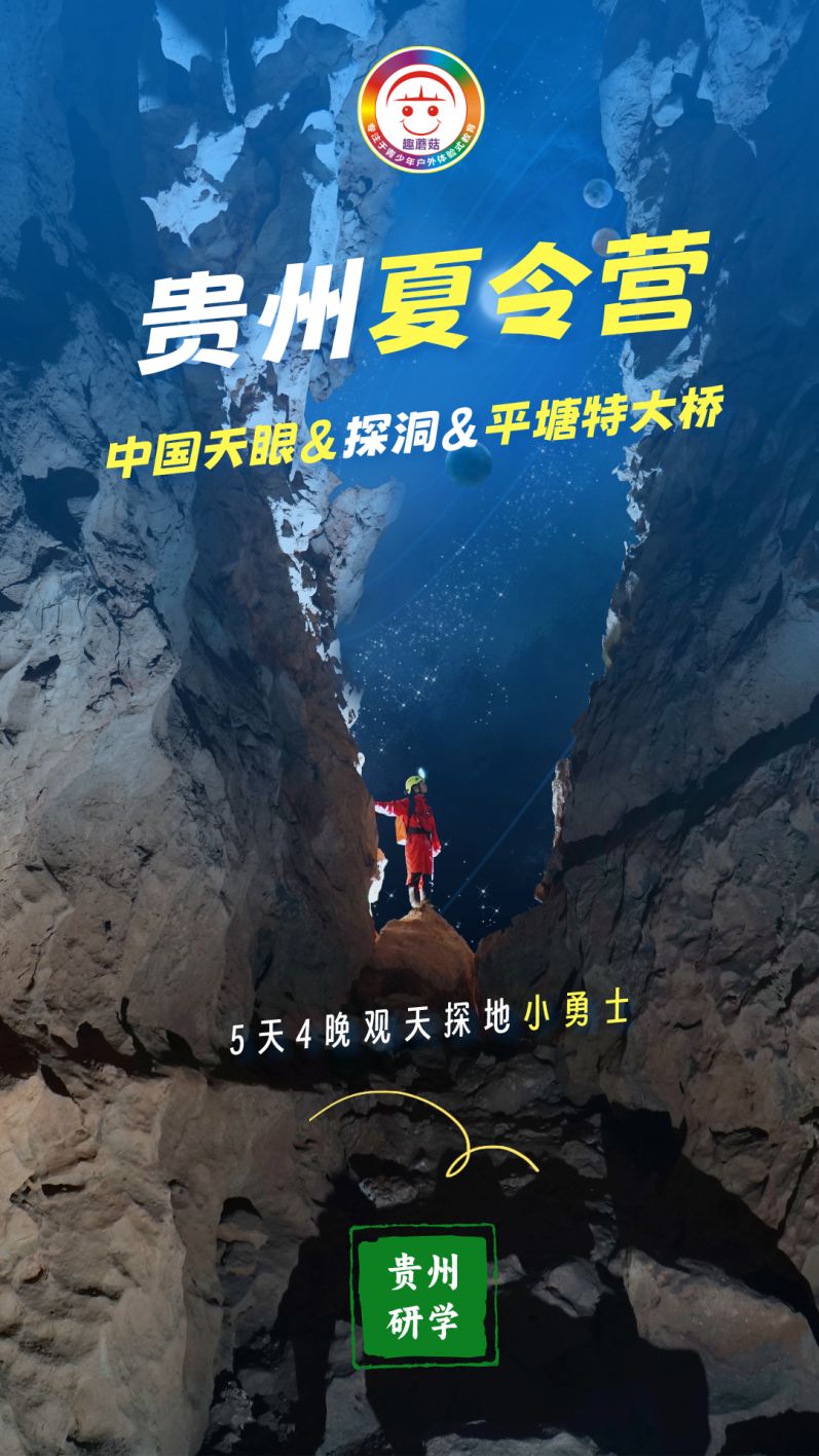 Guizhou Astronomy & Earth Science Camp (5 Days, 4 Nights)