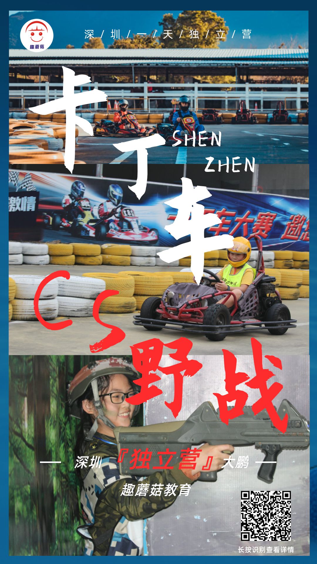 Dapeng Day Camp: Karting & Team Tactics