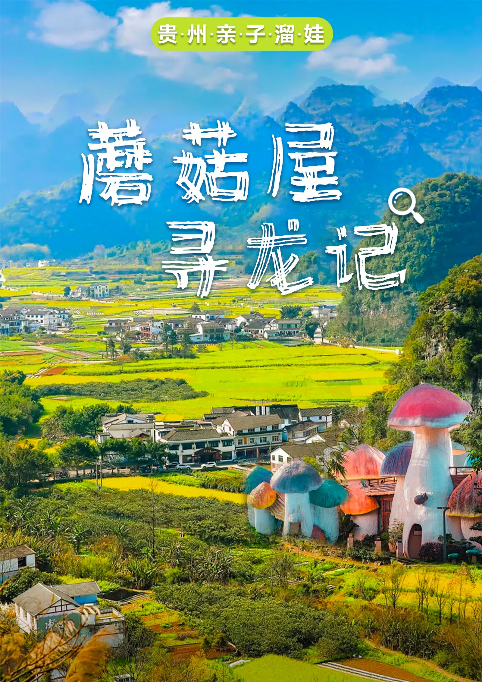 Guizhou Slow Living: The Mushroom House