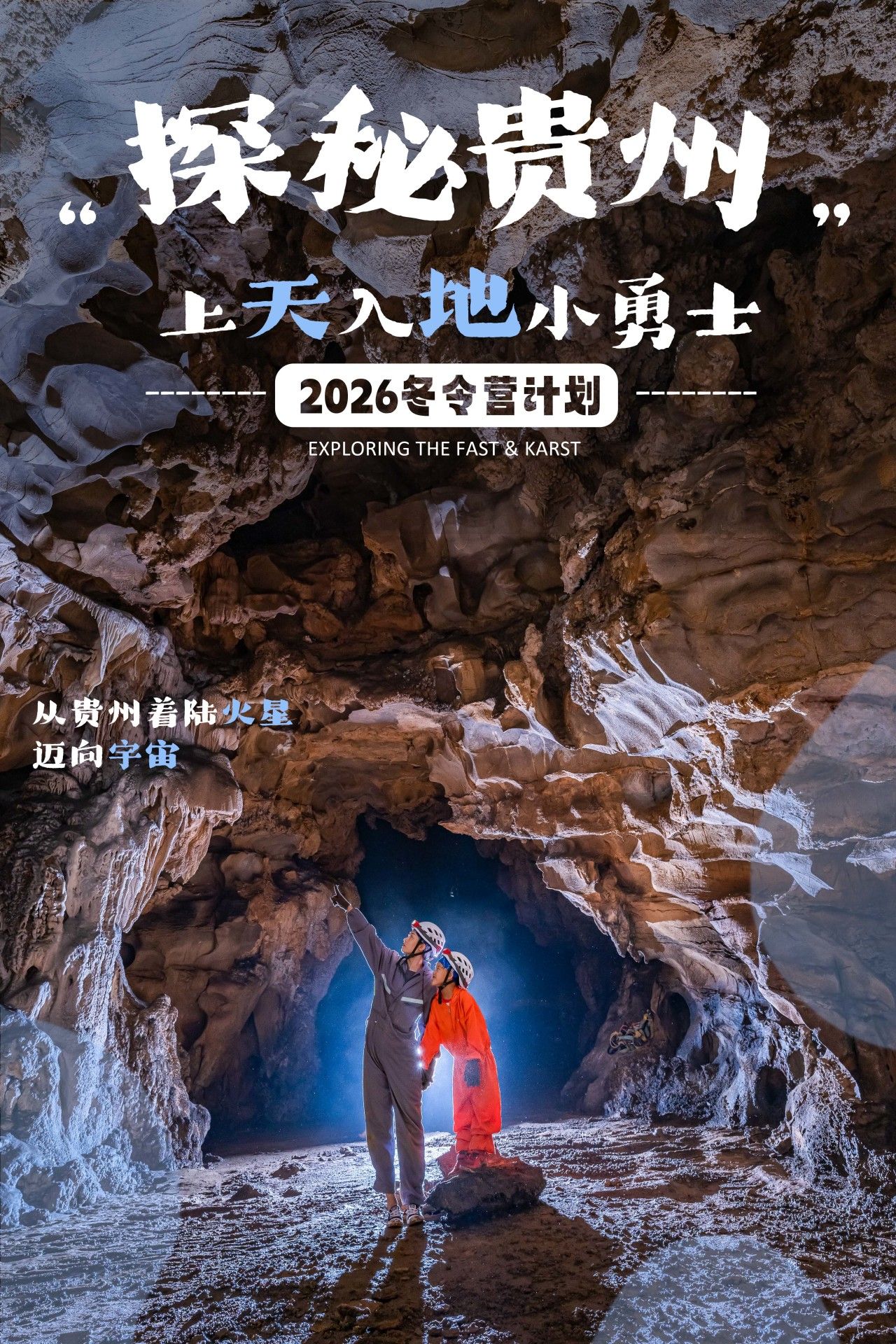 Guizhou: Sky Watchers and Earth Explorers