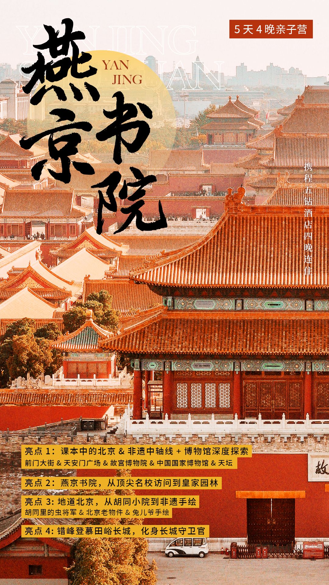 Autumn in Beijing: Museums, Great Wall & Campus Life