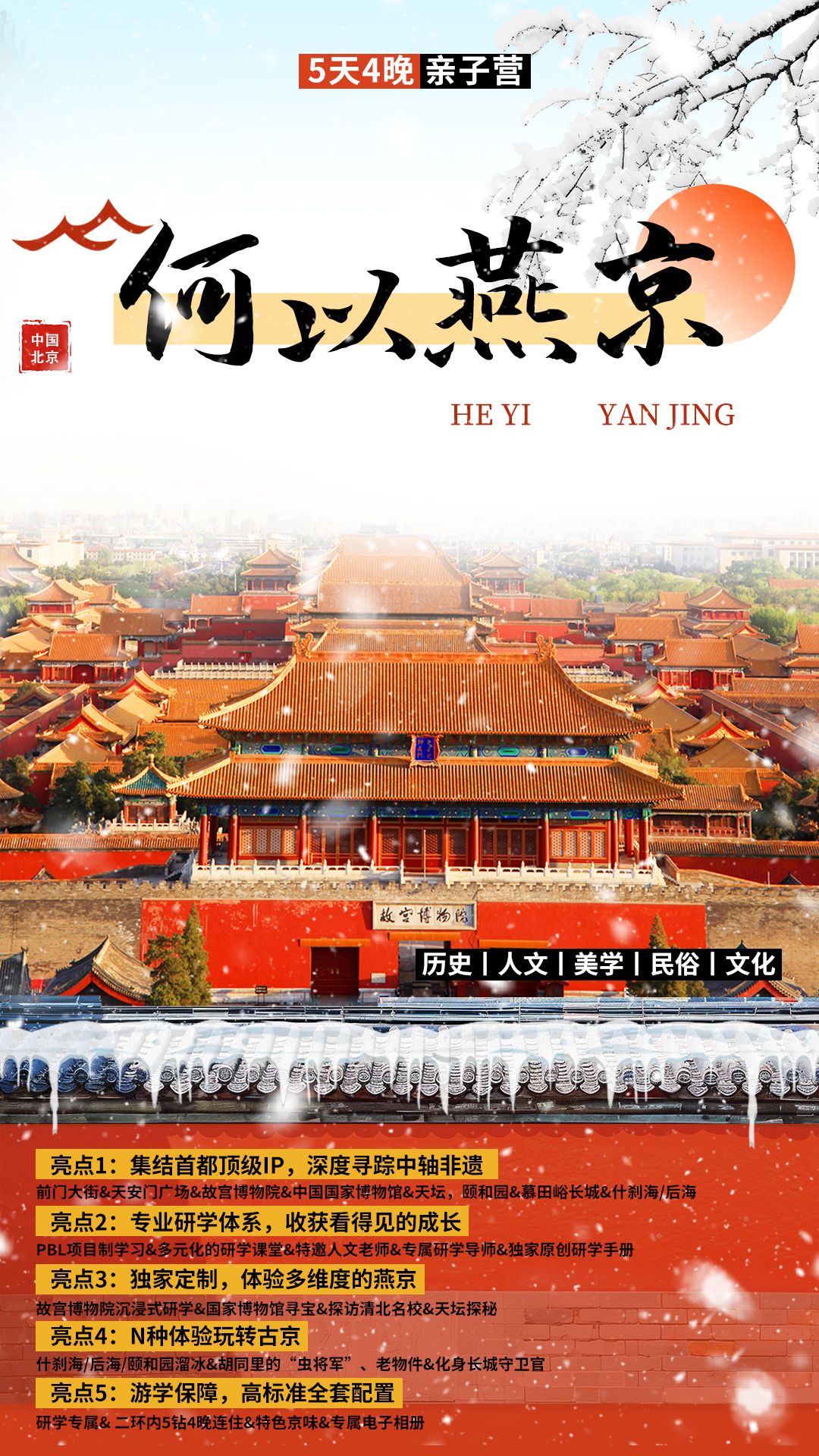 Beijing Museum Immersion: Two Great Halls, One Wall