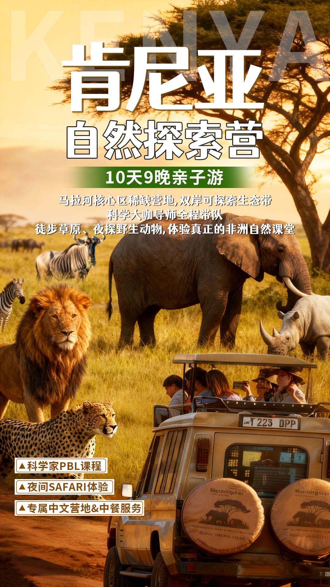 Kenya: A Natural History Field Course