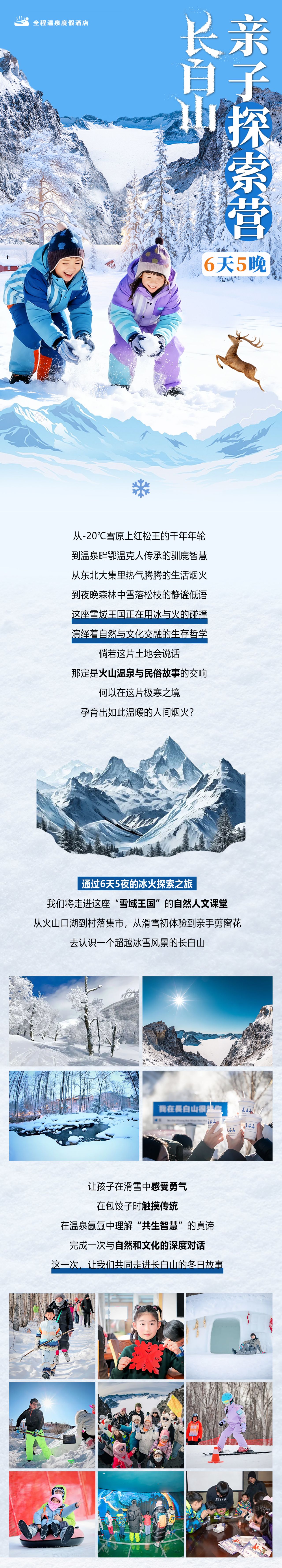 Changbai Mountain: Fire and Ice