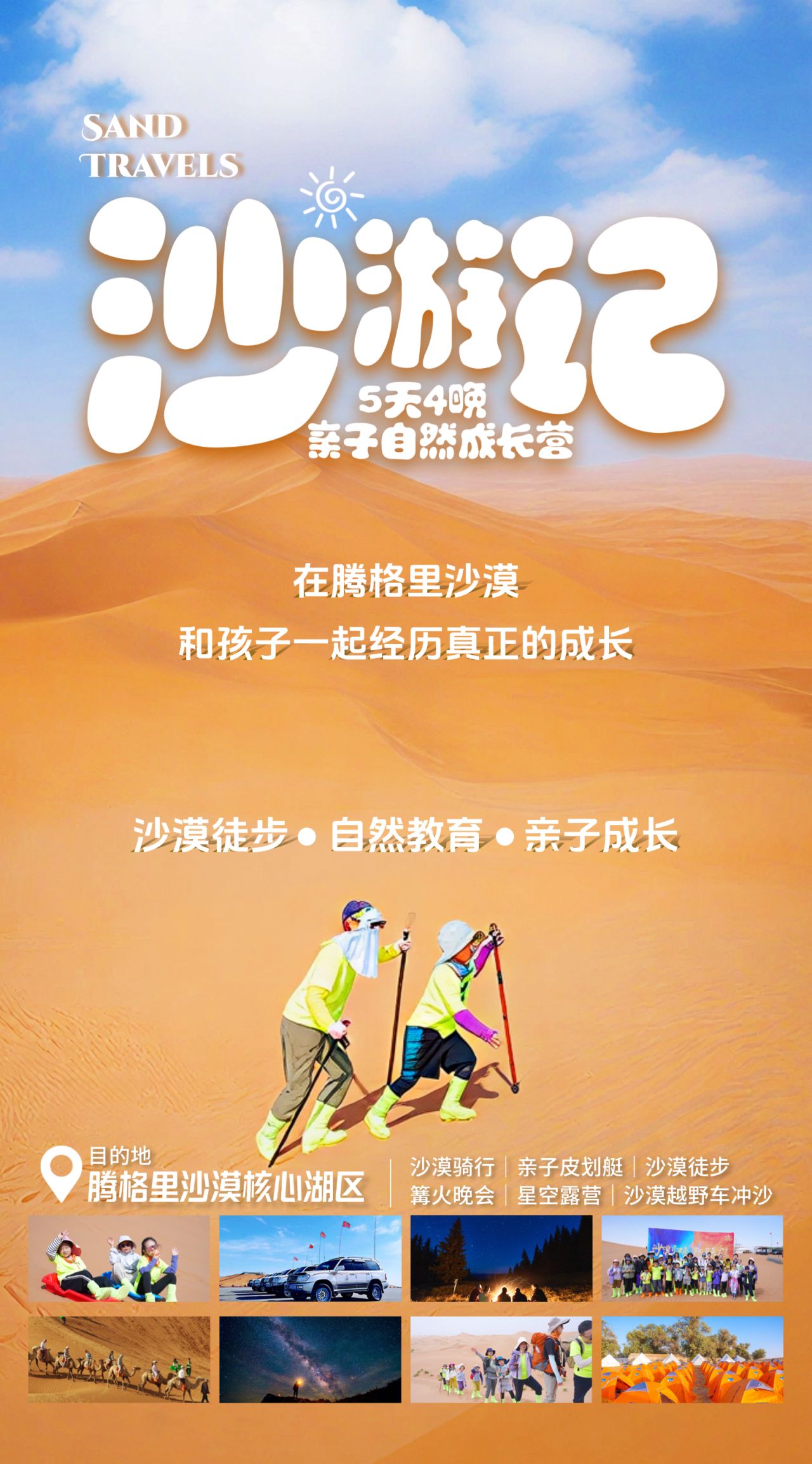 Tengger Desert Family Nature Camp (5 Days, 4 Nights)