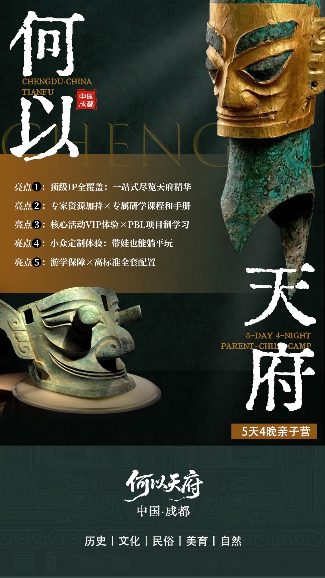 Sanxingdui bronze artefacts