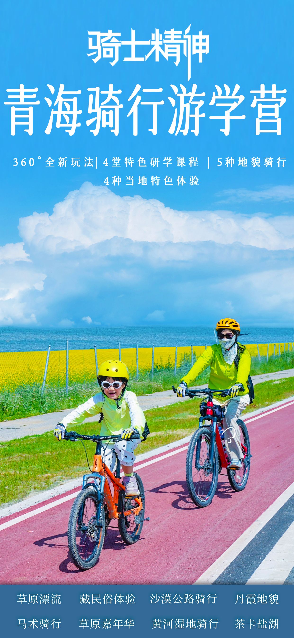Qinghai by Bicycle: Plateau, Lake and Desert