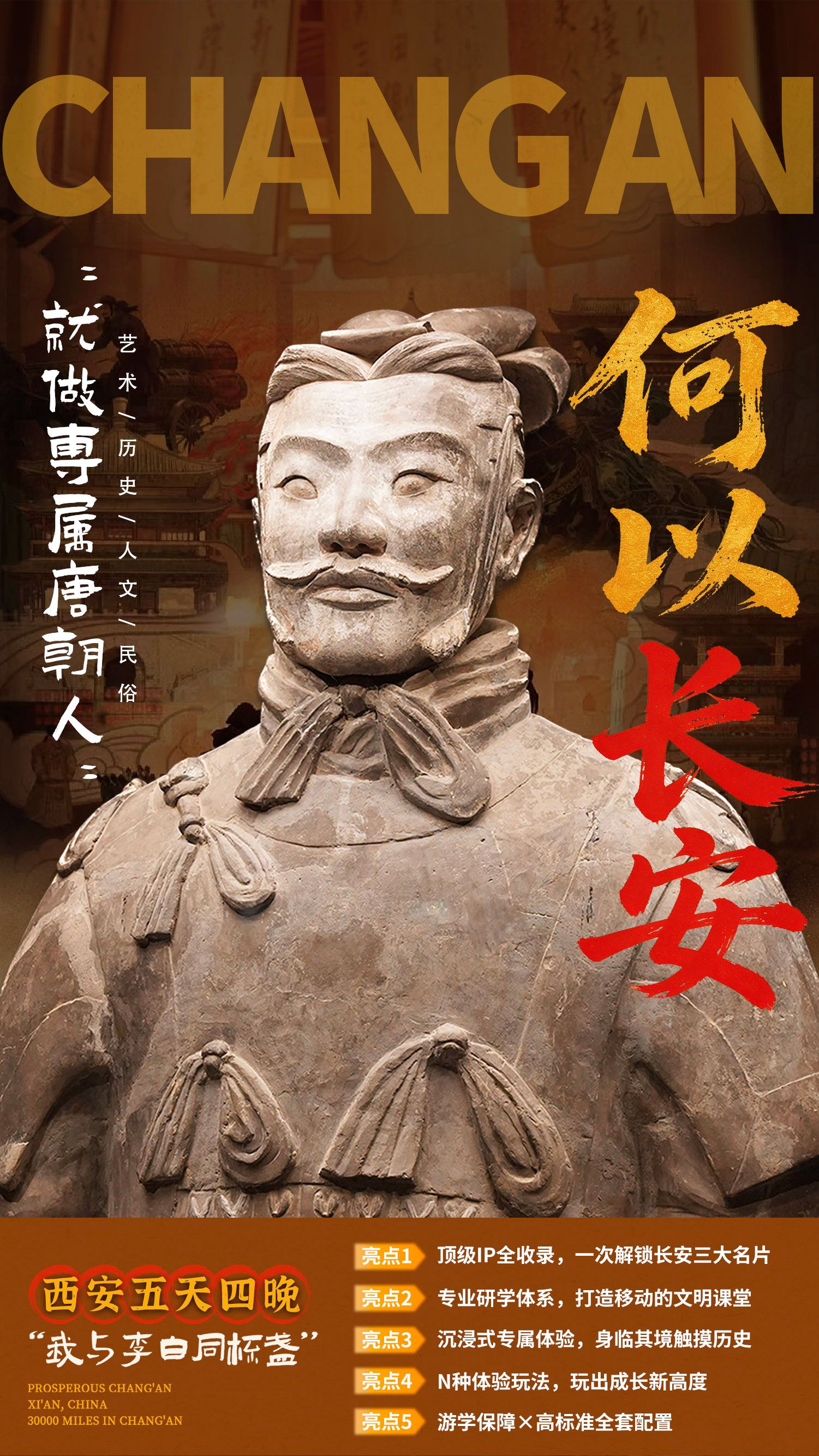 Xi'an: The Chang'an Journey