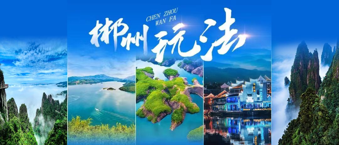 Chenzhou: Danxia Ridges and Sea of Clouds