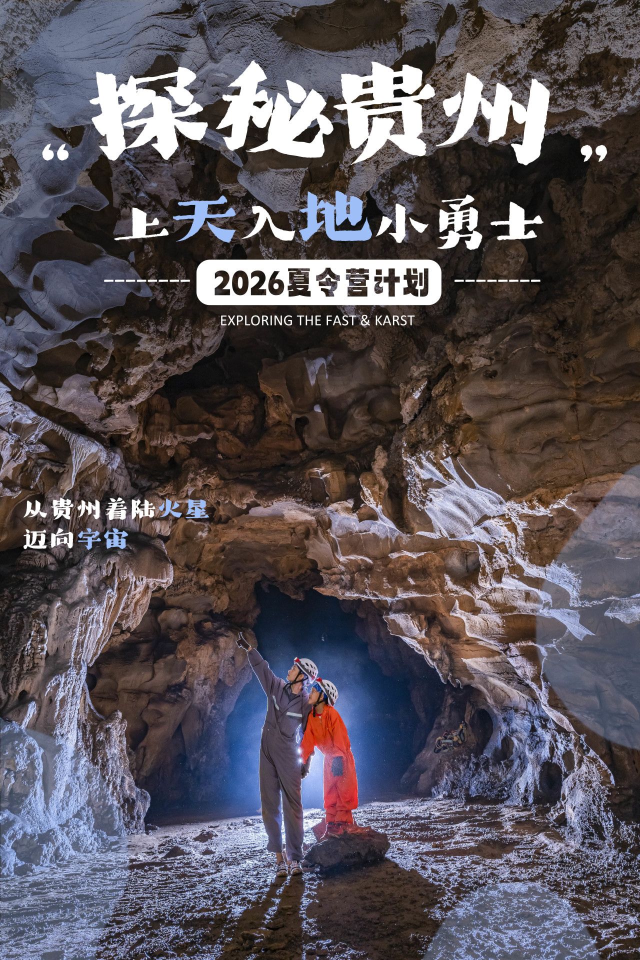 Guizhou: Into the Earth, Up to the Stars