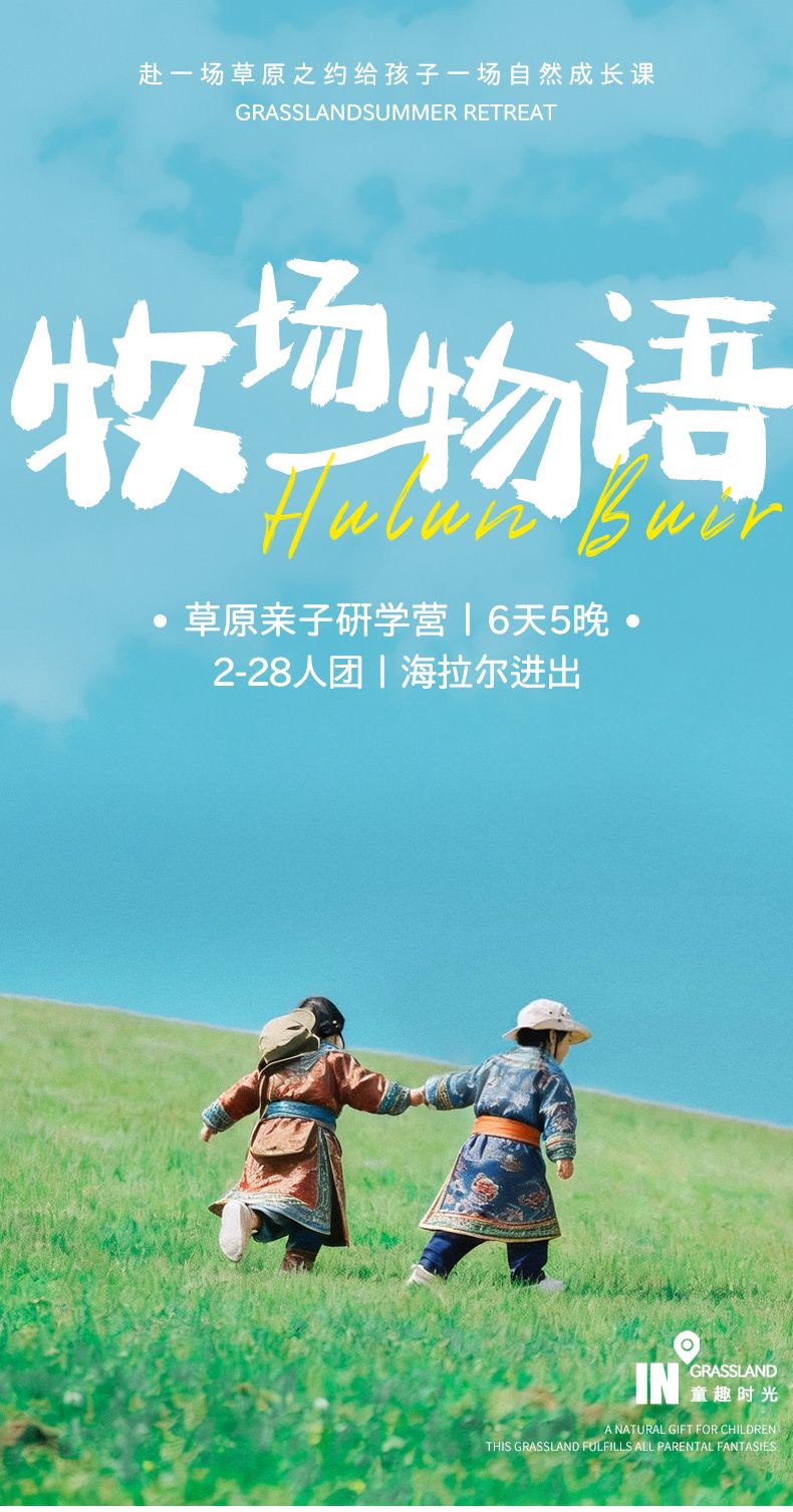 Hulunbuir grassland